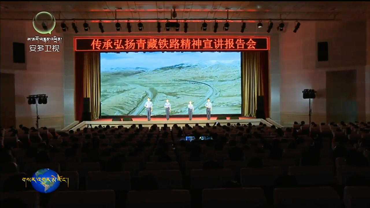 མཚོ་བོད་ལྕགས་ལམ་གྱི་སྙིང་སྟོབས་རྒྱུན་འཛིན་དང་དར་སྤེལ་གཏོང་བའི་སྒྲོག་འགྲེལ་སྙན་ཞུ་ཚོགས་འདུ་ཐེངས་དང་པོ་བསྡུས།