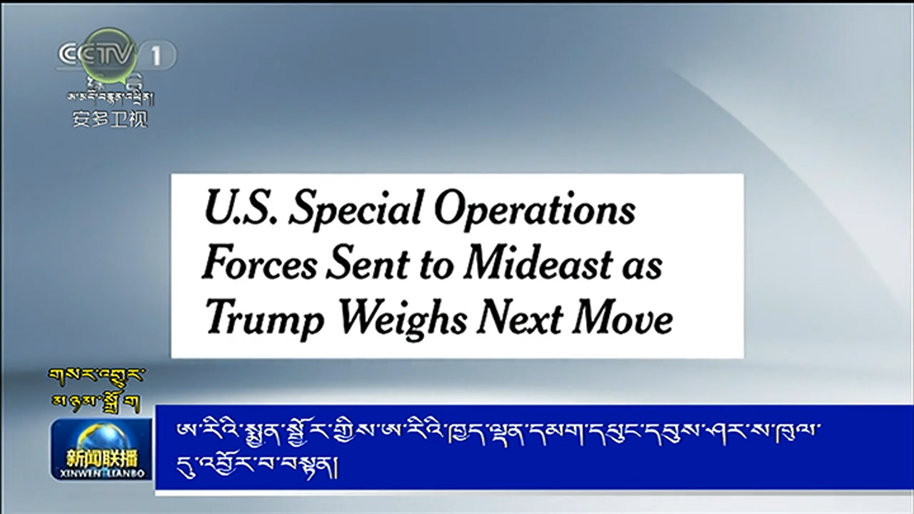 ཨ་རིའི་སྨྱན་སྦྱོར་གྱིས་ཨ་རིའི་ཁྱད་ལྡན་དམག་དཔུང་དབུས་ཤར་ས་ཁུལ་དུ་འབྱོར་བ་བསྟན།