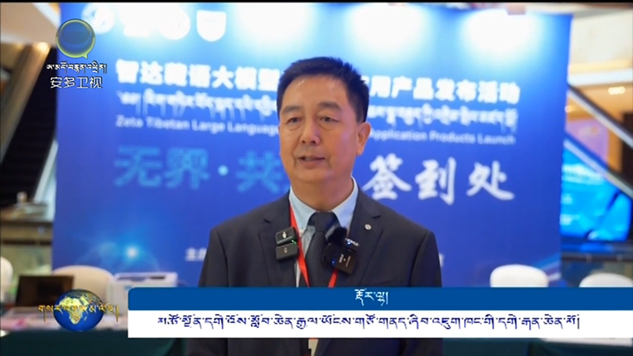 མཚོ་སྔོན་དགེ་འོས་སློབ་ཆེན་རྒྱལ་ཡོངས་གཙོ་གནད་ཞིབ་འཇུག་ཁང་གི་རིག་གཏེར་བོད་སྐད་དཔེ་དབྱིབས་ཆེན་མོ་དང་མཉེན་ཆས་སྣ་བརྒྱད་ཀྱི་འགྲེམ་སྤེལ་མཛད་སྒོ་པེ་ཅིང་དུ་བསྡུས།