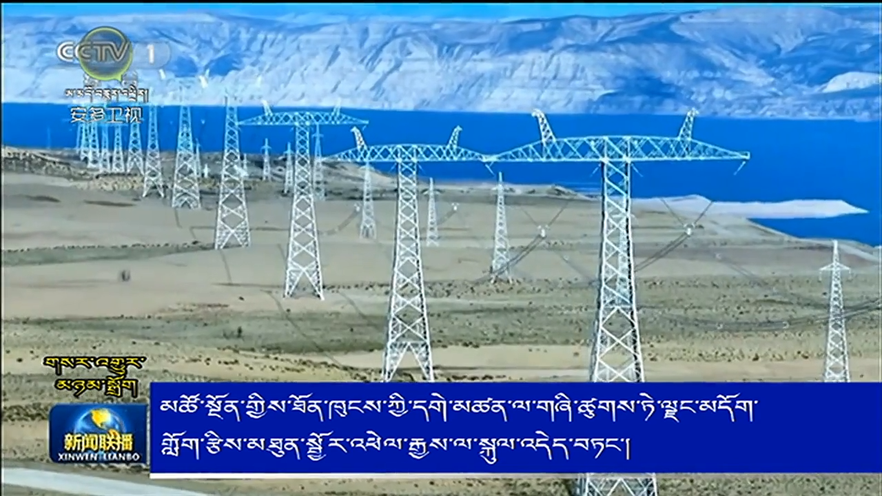 མཚོ་སྔོན་གྱིས་ཐོན་ཁུངས་ཀྱི་དགེ་མཚན་ལ་གཞི་ཚུགས་ཏེ་ལྗང་མདོག་གློག་རྩིས་མཐུན་སྦྱོར་འཕེལ་རྒྱས་ལ་སྐུལ་འདེད་བཏང་།