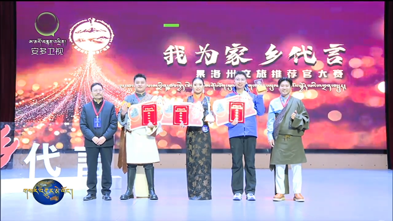 མགོ་ལོག་ཁུལ་གྱིས་རིག་གནས་ཡུལ་སྐོར་འོས་སྦྱོར་པའི་འགྲན་བསྡུར་སྤེལ།