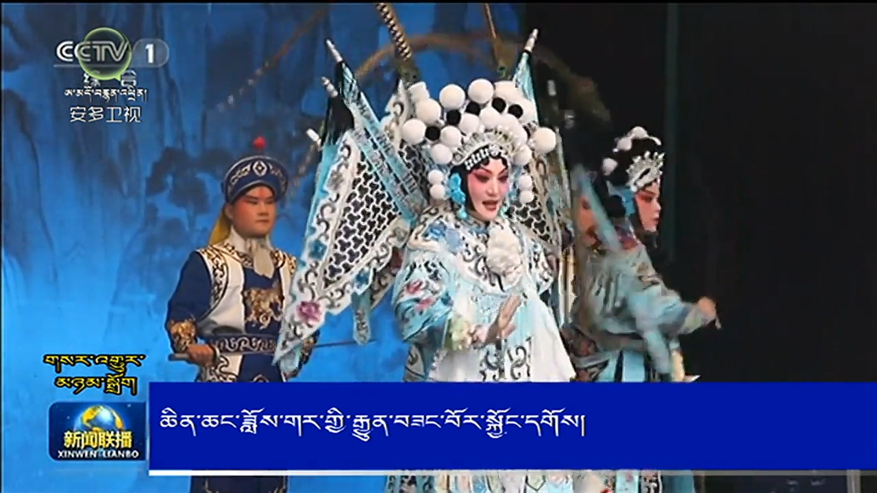 ཆིན་ཆང་ཟློས་གར་གྱི་རྒྱུན་བཟང་བོར་སྐྱོང་དགོས།