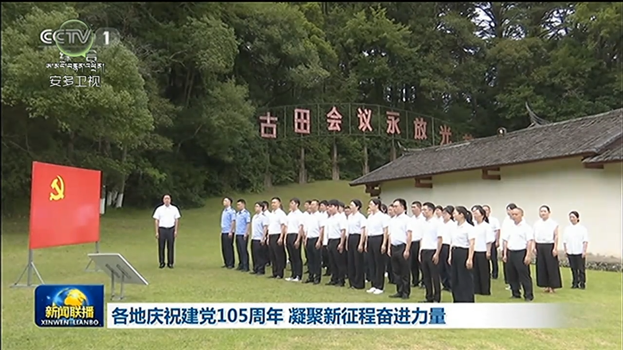 ས་གནས་སོ་སོས་ཏང་དབུ་བརྙེས་ནས་ལོ105འཁོར་བར་རྟེན་འབྲེལ་ཞུས་ཏེ་འཐབ་ལམ་གསར་བའི་མདུན་སྐྱོད་ཀྱི་སྟོབས་ཤུགས་གཅིག་ཏུ་བསྒྲིལ།