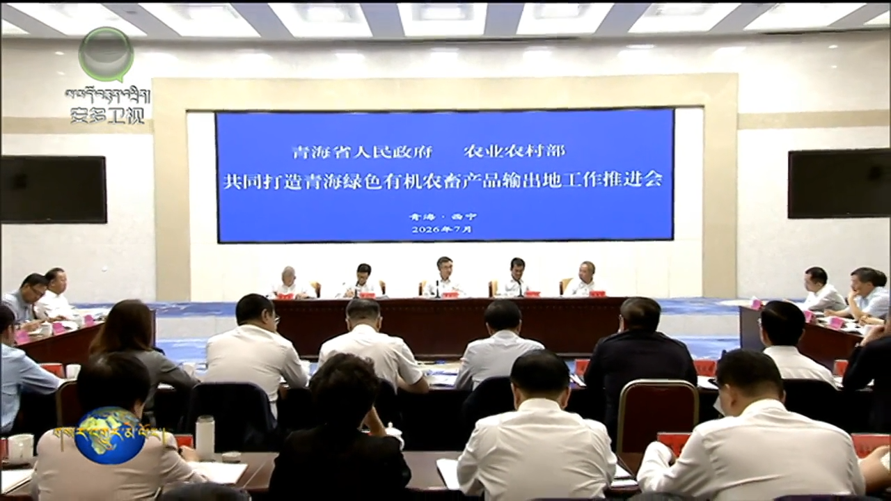 ཞིང་ཆེན་དང་པུའུ་ཡིས་མཉམ་འབྲེལ་སྒོས་མཚོ་སྔོན་ལྗང་མདོག་སྐྱེ་ལྡན་ཞིང་ཕྱུགས་ཐོན་རྫས་ཕྱིར་འཚོང་བྱེད་ཡུལ་འཛུགས་སྐྲུན་བྱ་བར་སྐུལ་འདེད་གཏོང་བའི་ཚོགས་འདུ་བསྡུས།