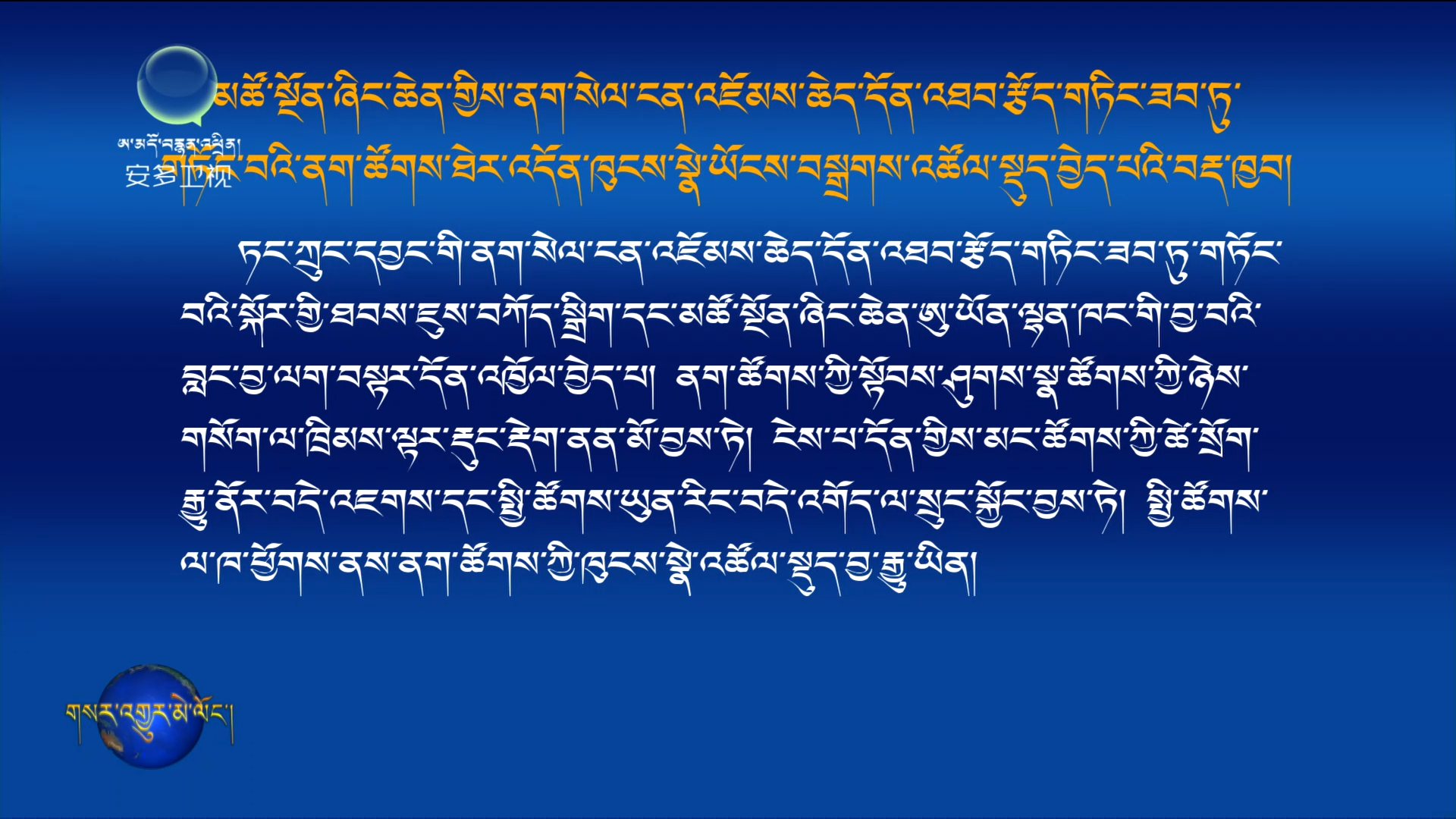 མཚོ་སྔོན་ཞིང་ཆེན་གྱིས་ནག་སེལ་ངན་འཇོམས་ཆེད་དོན་འཐབ་རྩོད་གཏིང་ཟབ་ཏུ་གཏོང་བའི་ནག་ཚོགས་ཐེར་འདོན་ཁུངས་སྣེ་ཡོངས་བསྒྲགས་འཚོལ་སྡུད་བྱེད་པའི་བརྡ་ཁྱབ།