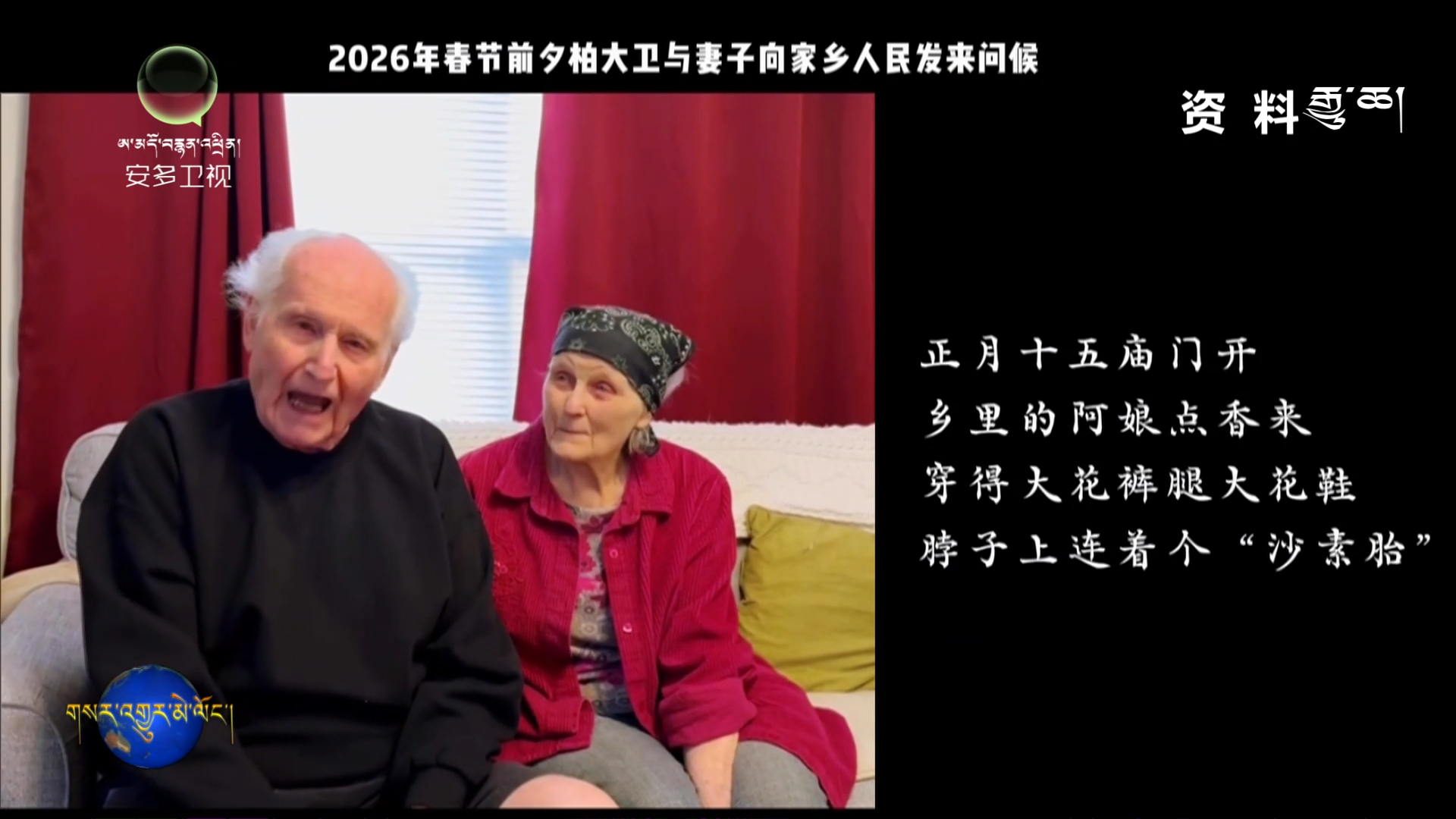 རྒྱལ་ཁབ་བར་གྱི་འབྲེལ་བ་ནི་མི་དམངས་བར་གྱི་མཛའ་འབྲེལ་ཡིན།  ཞི་བདེ་རྒྱ་མཚོ་ཆེན་མོ་བརྒལ་བའི་རྨ་ཙོང་གི་ཡུལ་འདང་།  པའེ་ཏ་ཝེ་ཡི་སྟོང་སྐོར་གྱི་བརྩེ་བ།